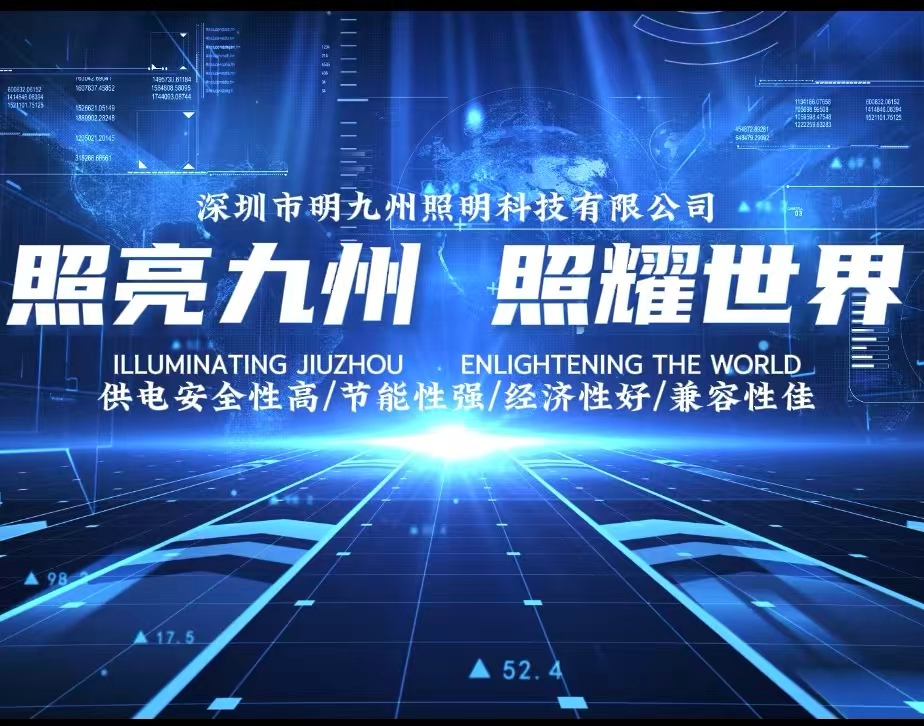 与明九州同行，照亮产业新可能--LED直流集中驱动双控照明系统，为何成为企业合作新选择？