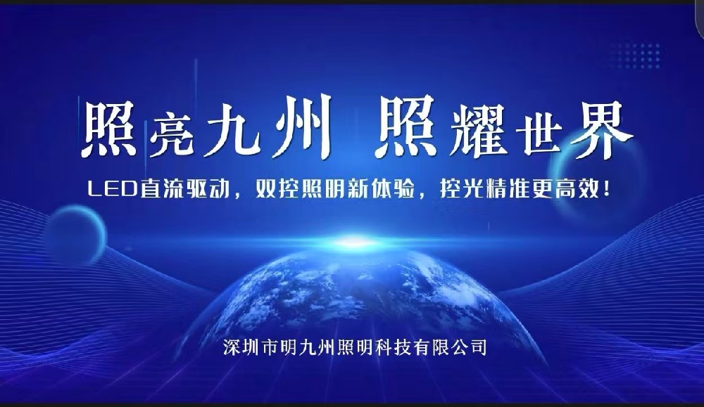 直流集中驱动双控亮化系统